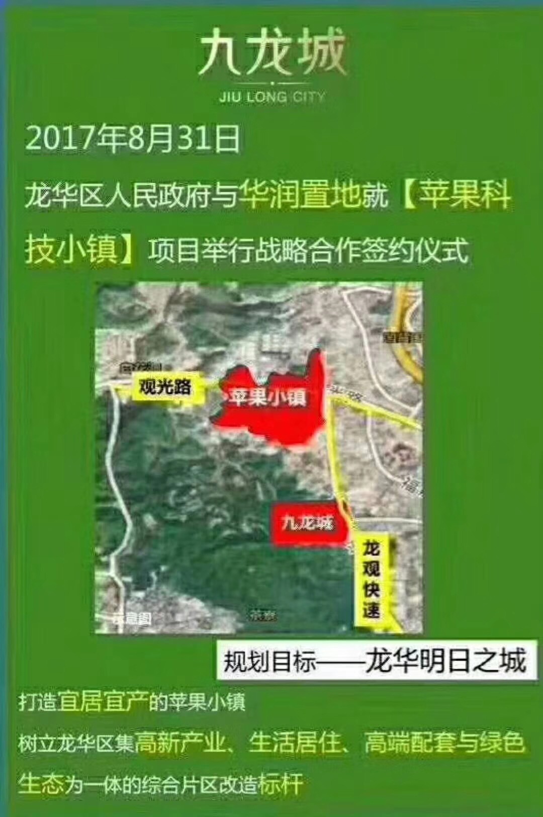 龙华观澜【现代家园】小产权房最新开盘 29.8万/套起 马上旧改！