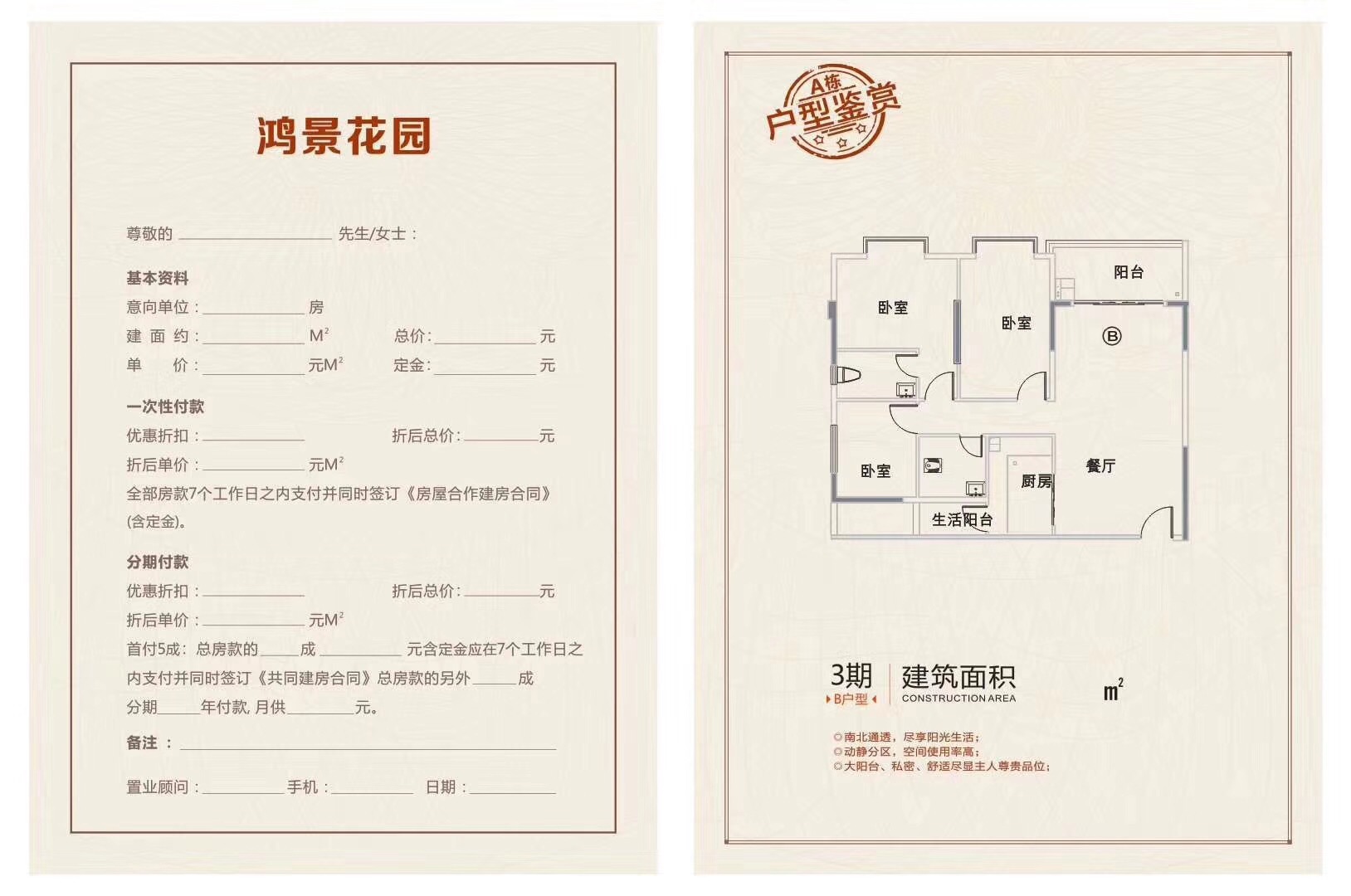 惠州惠东小产权房【鸿景花园】8栋大型花园统建楼 2500元起