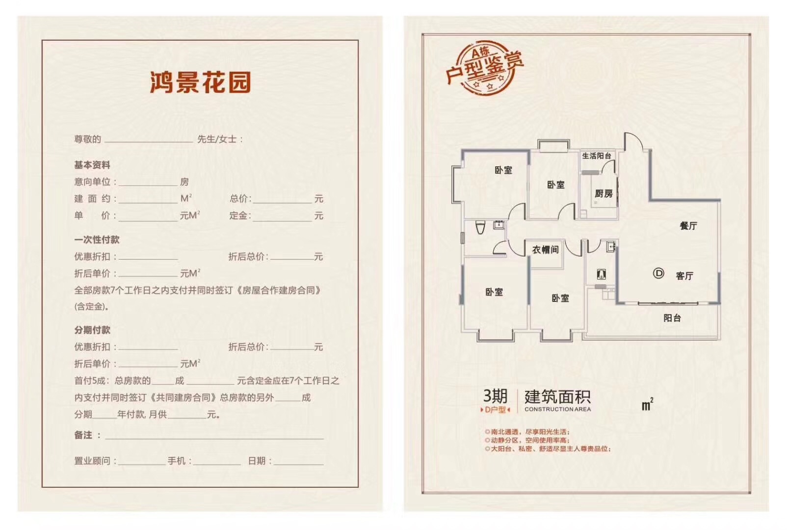 惠州惠东小产权房【鸿景花园】8栋大型花园统建楼 2500元起