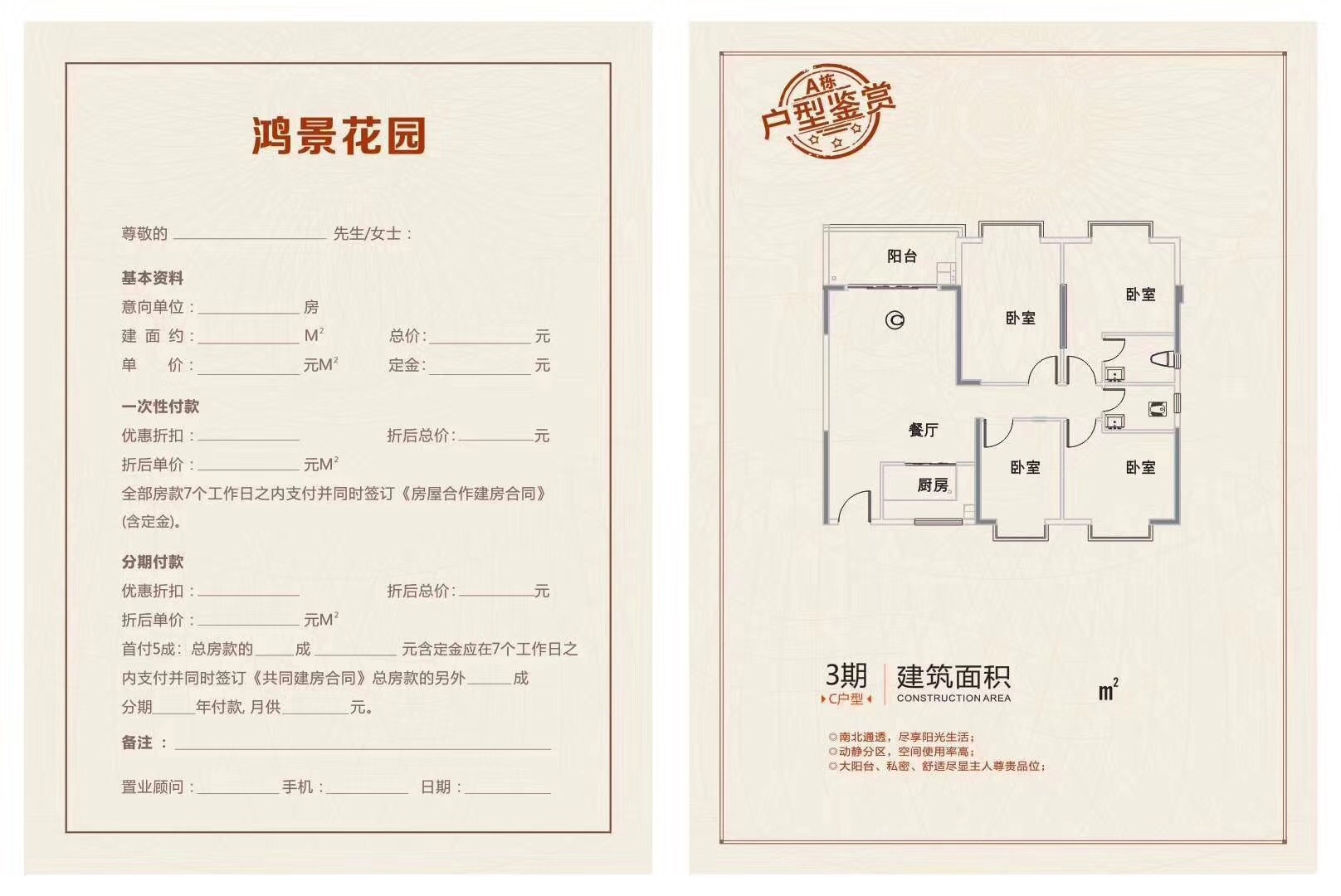 惠州惠东小产权房【鸿景花园】8栋大型花园统建楼 2500元起