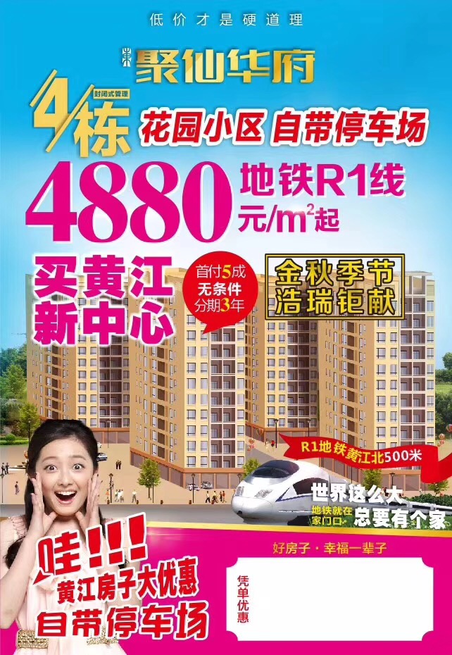 东莞黄江小产权房【聚仙华府】R1号线黄江北地铁口500米 均价5180元