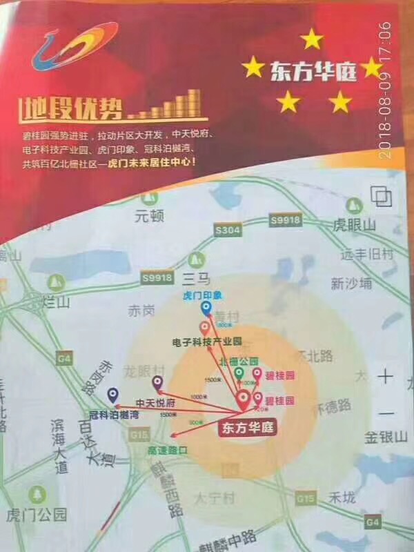 东莞虎门北栅小产权房【东方华庭】碧桂园0距离 可首付3成 均价4500元